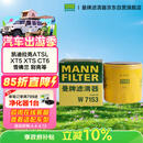 曼牌滤清器（MANNFILTER）机油滤清器油滤芯W7056/W7153凯迪拉克君威君越GL8威朗昂科威吉普