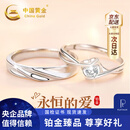 中国黄金（CHINA GOLD）铂金戒指女钻石白金情侣对戒结求婚生日礼物送女友老婆结婚纪念日 【今/次日达】铂金交织定情情侣对戒