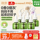 润本蚊香液电蚊香液驱蚊液45ml*6瓶驱蚊防蚊补充装（无蚊香加热器）