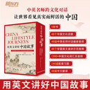 新东方用英文讲好中国故事 用英语讲中国传统文化节日饮食日常生活 中英跨文化对话1014岁小学初中英语学习读物双语英文读物