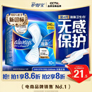 护舒宝液体卫生巾日用240mm10片姨妈巾无感保护试用京东自营官方旗舰