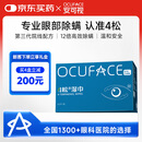 OCUFACE欧科4松眼部除螨专用湿巾四松油醇棉片茶树精油眼贴棉片60片/盒