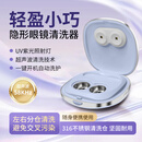 黑雪人OK镜自动清洗器  隐形眼镜清洗器 超声波清洗机 除蛋白 RGP清洁仪 雪青紫