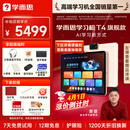 学而思学习机T4 小思AI老师1对1 三种智能学习场景 纸屏互动 护眼 学习平板 全学段 13.2英寸 8+256GB 