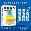 功能医学