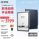 科大讯飞智能办公本Air 2 Pro星光金-水墨蓝 8.2英寸电子书阅读器墨水屏平板电脑 电纸书笔记本 语音转文字