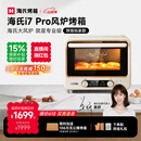 海氏（Hauswirt）i7 Pro风炉烤箱Max双腔家用平炉风炉二合一专业烘焙发酵空气炸锅多功能一体机 i7Pro双层同烤 40L