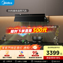 美的（Midea）【蒸汽洗AK7pro飓风版】抽吸排油烟机30风量顶侧一体欧式变频烟机AK9 PRO【推荐灶AK7】以旧换新