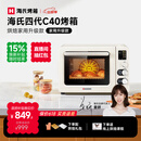 海氏（Hauswirt）C40四代电烤箱家用专业烘焙多功能发酵一体机空气炸背部风机热风循环四面搪瓷内胆 米白色 40L