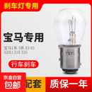 宝马专用刹车灯宝马3系320li 318 316三系325i 1系 X3 X5后尾灯泡 进口3系GT335i【13至14款】 刹车灯