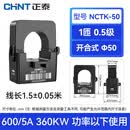正泰（CHNT）开口式电流互感器NCTK自带线开合式电流互感器带线三相小型高精度0.5级 600/5A 孔径50