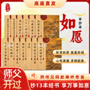 心经金刚经地藏菩萨本愿经手抄写经书本般若波罗蜜多心经字帖静心楞严咒僧伽吒经可寄回佛教信徒礼品寺庙师傅师兄礼物佛堂供奉文化物品‌国学经典诵读本 【幸福圆满】全套【笔+芯+书袋+笔袋+檀香+香插】 【师兄