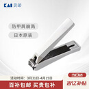 貝印（KAI）日本进口（防甲屑崩溅）全钢指甲钳刀剪单把119中号小号S