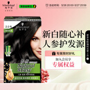 施华蔻（Schwarzkopf）怡然滋养染发霜2.0莹亮纯黑 染发剂染发膏植物人参 多次盖白补染