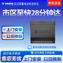 瓦尔塔（VARTA）汽车电瓶蓄电池启停 EFB H6 70AH 帕萨特/途观/大众/迈腾以旧换新