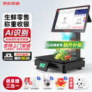 京东收银一体机ai电子秤称重收银系统管理一体机超市便利店生鲜蔬菜水果收银电脑