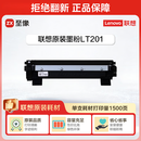联想（Lenovo）至像LT201黑色墨粉盒(适用S1801/LJ2205/M1851/M7206W/M7255F/F2081/LJ2206W/M7256WHF打印机)