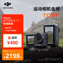 大疆 Osmo Action 5 Pro 超旗舰画质运动相机 户外摩托骑行潜水徒步vlog便携式4K摄像机 标准套装 官方标配 无内存卡