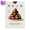 烘焙之书 美食界奥斯卡饮食书大奖100道食谱 烘焙的要素 作者亲签精印扉页版 妮可拉 兰姆 港台原版
