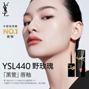 YSL圣罗兰黑管镜面爱心唇釉440口红滋润化妆品生日礼物送女友