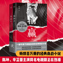 输赢书 1+2 全两册 付遥著 同名电视剧原著小说 百家企业共同选择的培训教材 中国商战小说 销售人的葵花宝典 财经职场小说正版书 输赢