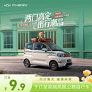 【定金】奇瑞 2026款冰淇淋