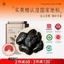 太守堂 特级有机黄精200克【国家地标认证】九制九蒸九晒九华山即食茶