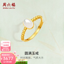 周六福（ZLF）  金镶玉戒指女足金和田白玉珠边活口戒指送老婆生日礼物 14号（可调节）