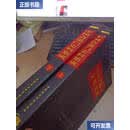 【二手9成新】中国会道门史料集成上下  赵嘉朱 中国社会科学