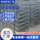 不锈钢铝合金热浸锌金属线槽电缆桥架定制产品 桥架定制下单
