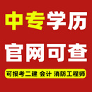 【学信网可查】国家开放大学学历提升电大中专文凭中专学历专科本科前置学历全国通用 【一年制】中专 【咨询客服】匹配院校