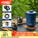 膳魔师（THERMOS）茶旅套装户外露营旅行茶具保温茶壶茶杯生日礼物TCMU-200LC 【升级涂层内胆】琉璃蓝