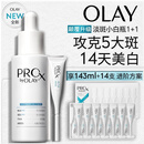 玉兰油（OLAY）第4代淡斑小白瓶80ml传明酸面部精华液ProX护肤品套装生日礼物女