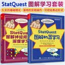 【正版包邮】STATQUEST图解神经网络与深度学习全彩 电子工业出版社 JoshStarmer乔什·斯塔默 著 书籍 StatQuest图解神经网络与深度学习+机器学习