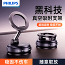 飞利浦（PHILIPS）车载手机支架汽车中控台真空磁吸吸附盘式导航通用特斯拉手机支架