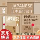 日本当代设计 1945年迄今全记录100位设计巨匠700件日用佳作日本该领域历的完整着作 正版 日本当代设计 默认