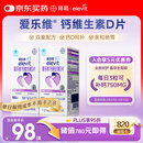 爱乐维孕妇钙片 柠檬酸钙+维生素D3  备孕哺全期孕妇成人补钙100片 *2