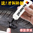 serfeey汽车轮胎修补胶修复轮胎侧面外伤裂缝胎壁破损胶水填充胶粘强力胶