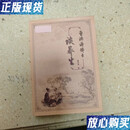 【二手9成新】董洪涛博士谈养生