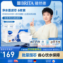 碧然德（BRITA）标准版净水壶过滤芯 过滤水壶家用自来水净水器 6枚装 多效滤芯 孙颖莎推荐 可滤水150L