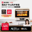 海氏（Hauswirt）i7 Pro风炉烤箱Max双腔家用平炉风炉二合一专业烘焙发酵空气炸锅多功能一体机 i7Pro双层同烤 40L