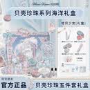 花知晓贝壳珍珠礼盒彩妆组合精华蜜唇釉腮红眼影盘送女友闺蜜毕业季礼物 【拾贝少女】礼盒/5件套 （总计到手11件）