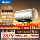 海尔麦浪【无镁棒DR7PLUS】电热水器60升 国家补贴小蓝瓶净肤洗 3300W变频一级能效节能速热大水量家用