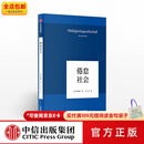 倦怠社会（韩炳哲作品05） 韩炳哲 中信出版社图书