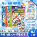 哈小浪百问百答3册（AI新科技+生活中的数理化+了不起的中华文化)小学生课外阅读科普百科书 儿童科普启蒙书宝典 寒假暑假推荐必读书籍