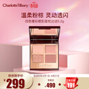Charlotte Tilbury【露思同款】四色奢彩眼影盘枕边话5.2g 温柔粉棕 生日礼物