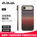 PITAKA适用苹果iPhoneAir手机壳MagSafe磁吸凯夫拉芳纶碳纤维纹高级感超薄编织奢华保护套男女款 日落