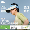 蕉下（beneunder）儿童遮阳帽男女童空顶帽运动轻薄天际防晒帽TS736 浅冰蓝 50-54