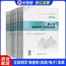 浙江省通用安装工程预算定额（2018版 套装共9册）