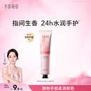 半亩花田热巴同款护手霜保湿滋润补水嫩滑持久留香防干燥粗糙30g